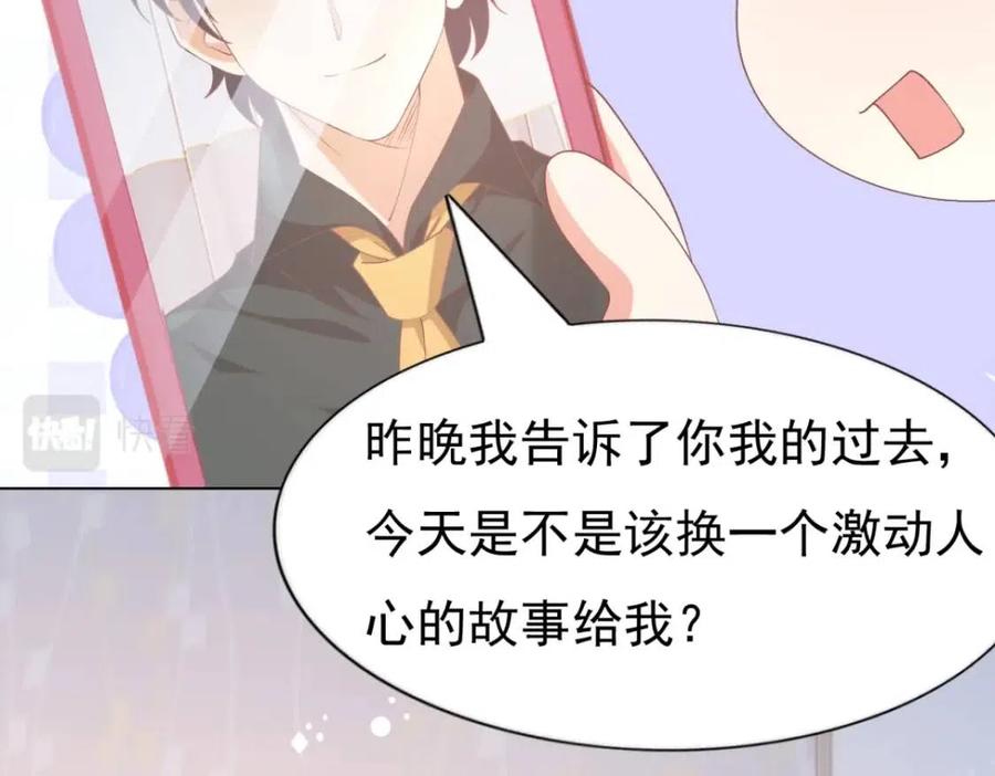 此情渺渺，終於寵到你 - 第54話 雲渺的真正目的(1/2) - 3