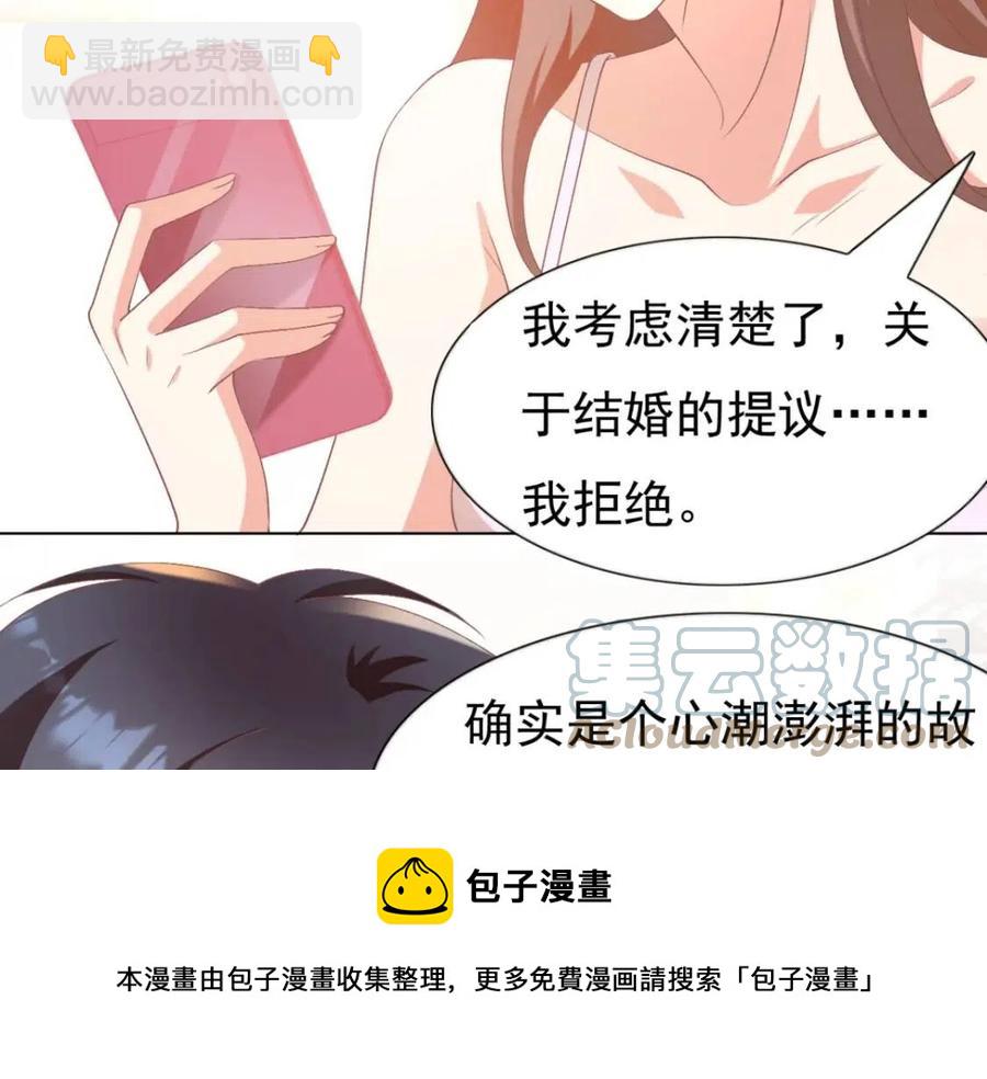 此情渺渺，終於寵到你 - 第54話 雲渺的真正目的(1/2) - 5