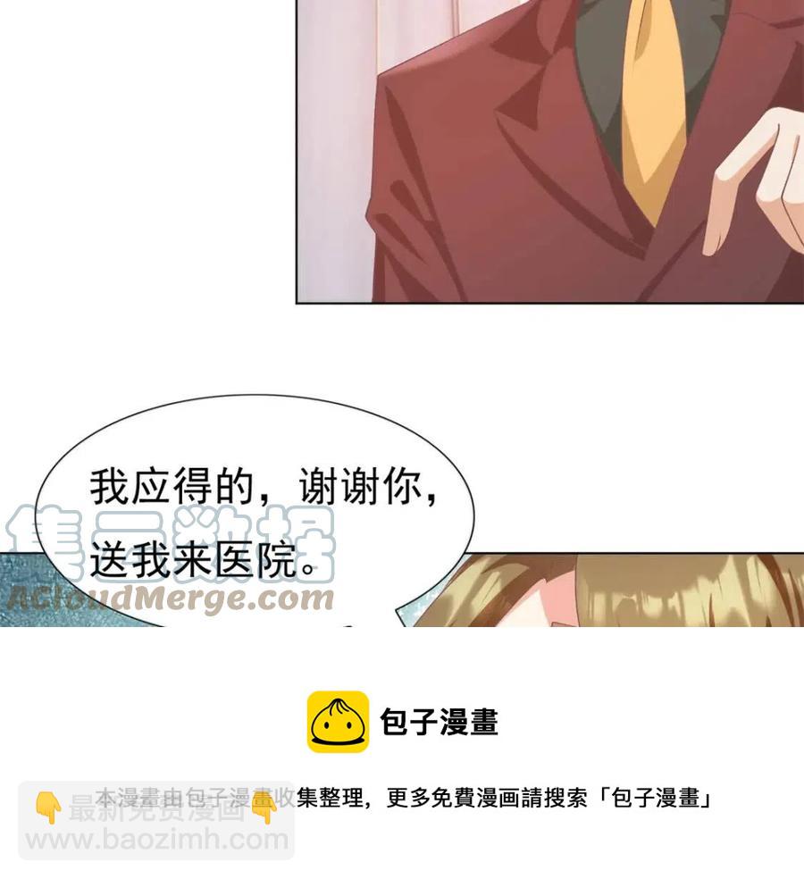 此情渺渺，終於寵到你 - 第54話 雲渺的真正目的(1/2) - 1