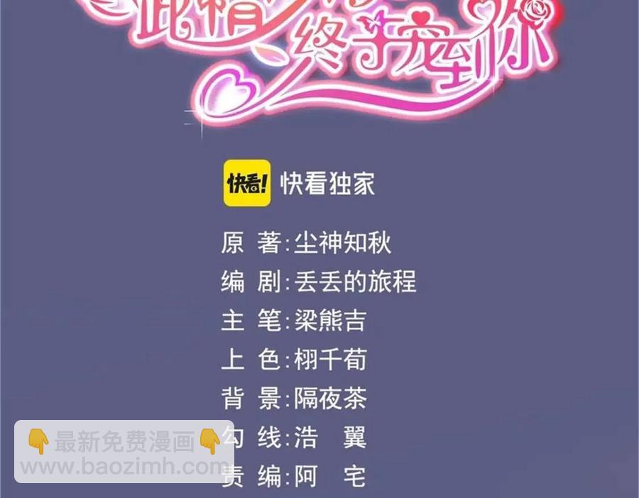 此情渺渺，終於寵到你 - 第54話 雲渺的真正目的(1/2) - 3