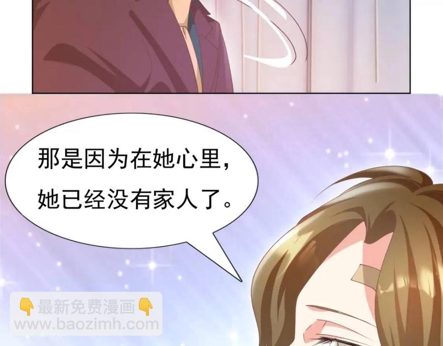 此情渺渺，終於寵到你 - 第54話 雲渺的真正目的(1/2) - 8
