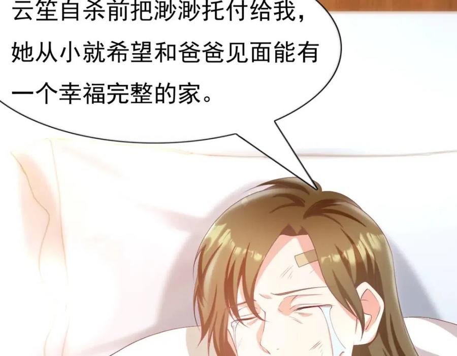 此情渺渺，終於寵到你 - 第54話 雲渺的真正目的(1/2) - 4