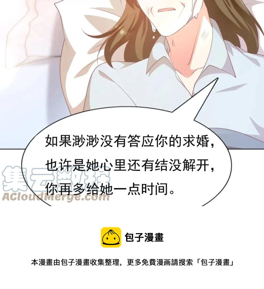 此情渺渺，終於寵到你 - 第54話 雲渺的真正目的(1/2) - 5