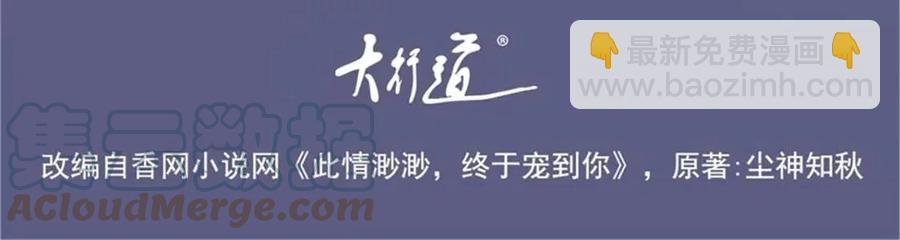 此情渺渺，終於寵到你 - 第54話 雲渺的真正目的(1/2) - 4