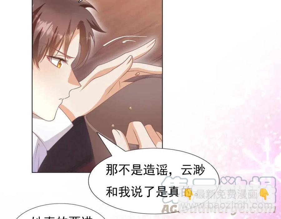 此情渺渺，終於寵到你 - 第56話 世上沒有一朵花配得上(2/2) - 2