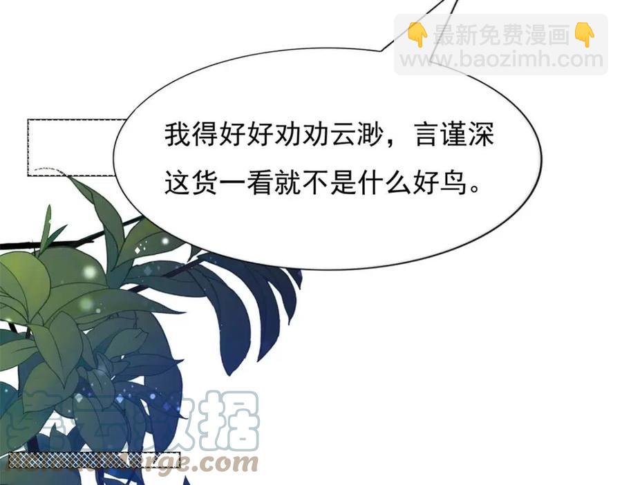 此情渺渺，終於寵到你 - 第56話 世上沒有一朵花配得上(2/2) - 4