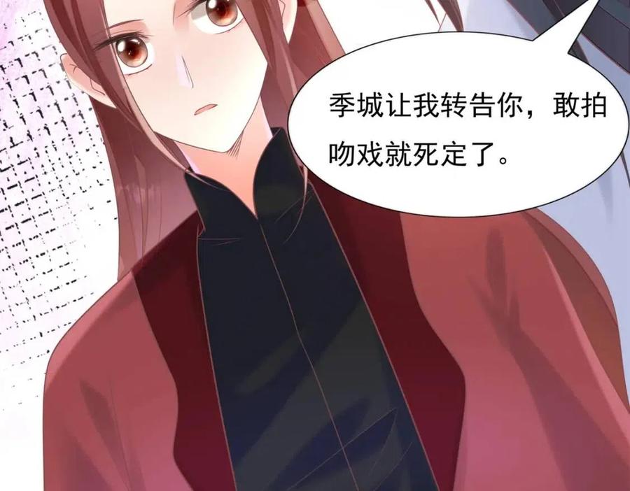 此情渺渺，終於寵到你 - 第58話 敢拍吻戲就死定了(1/2) - 6