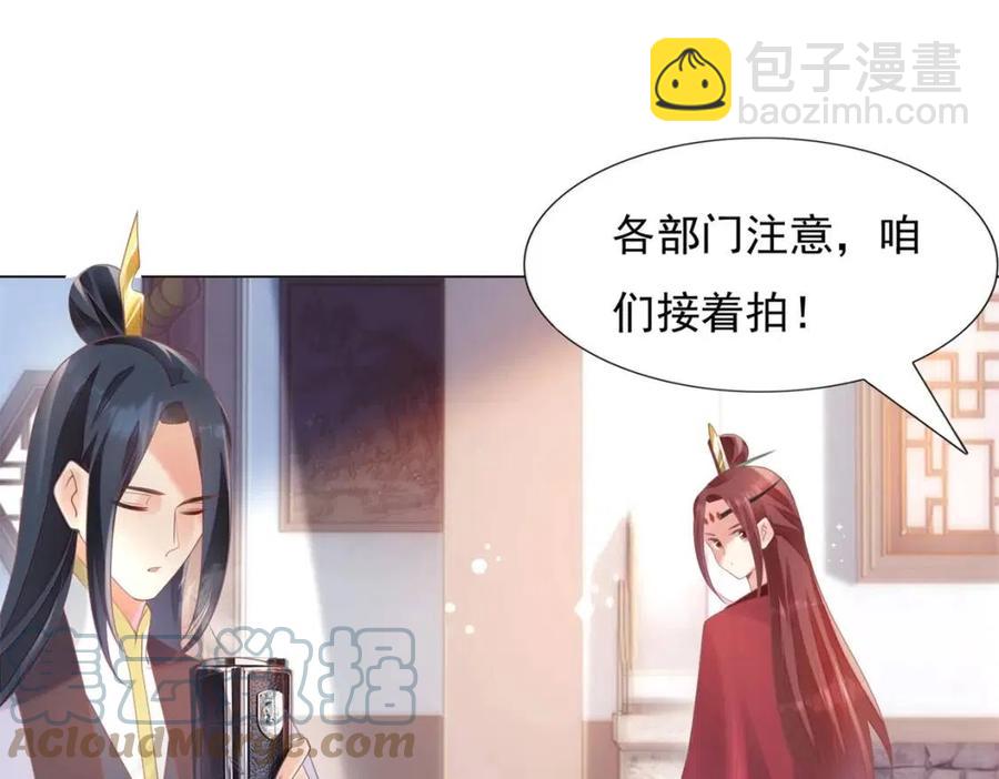 此情渺渺，終於寵到你 - 第58話 敢拍吻戲就死定了(1/2) - 8