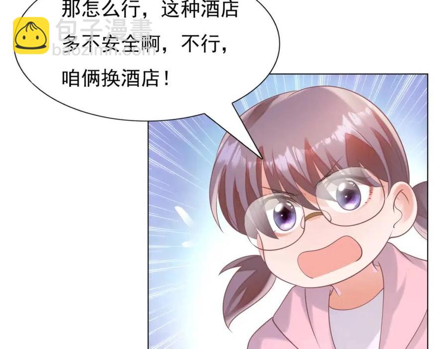 此情渺渺，終於寵到你 - 第58話 敢拍吻戲就死定了(1/2) - 8