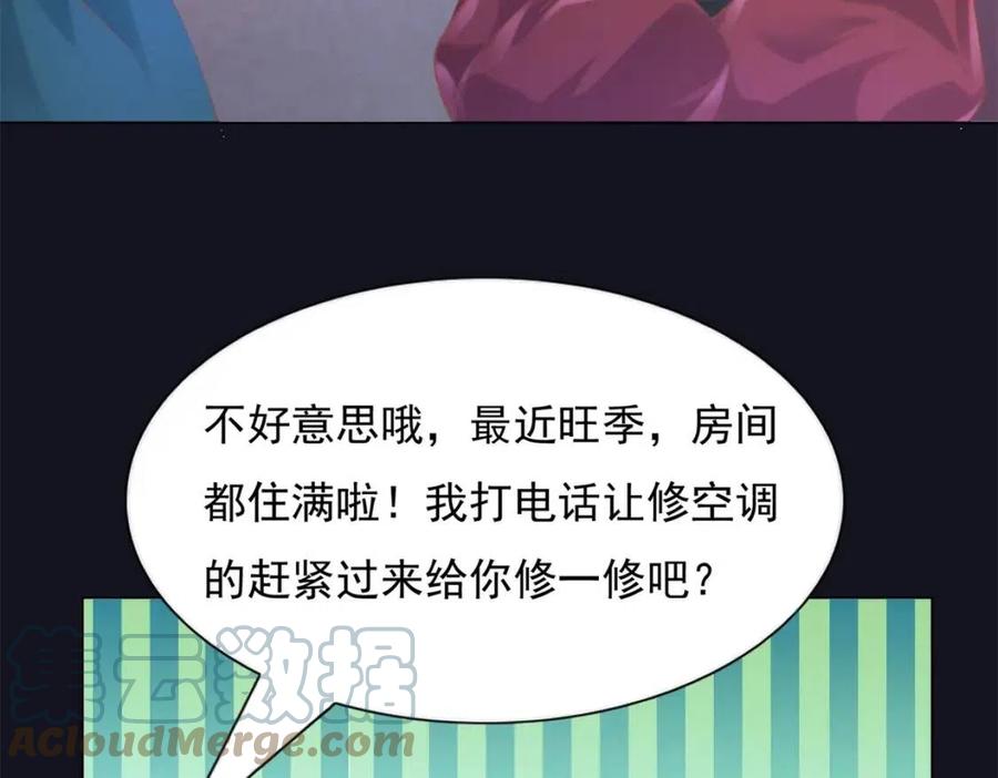 此情渺渺，終於寵到你 - 第58話 敢拍吻戲就死定了(1/2) - 3