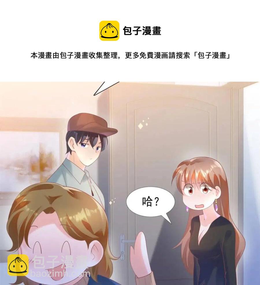 此情渺渺，終於寵到你 - 第58話 敢拍吻戲就死定了(2/2) - 3