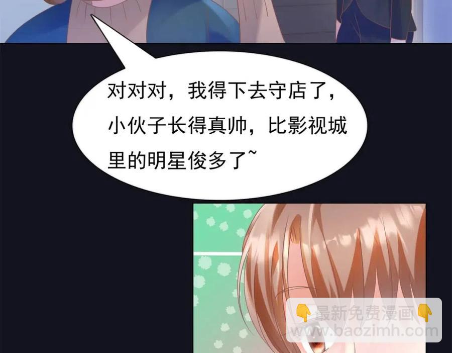 此情渺渺，終於寵到你 - 第58話 敢拍吻戲就死定了(2/2) - 4