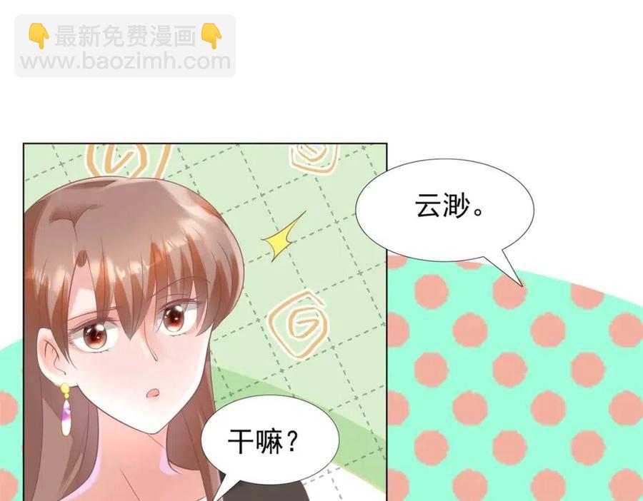 此情渺渺，終於寵到你 - 第58話 敢拍吻戲就死定了(2/2) - 1