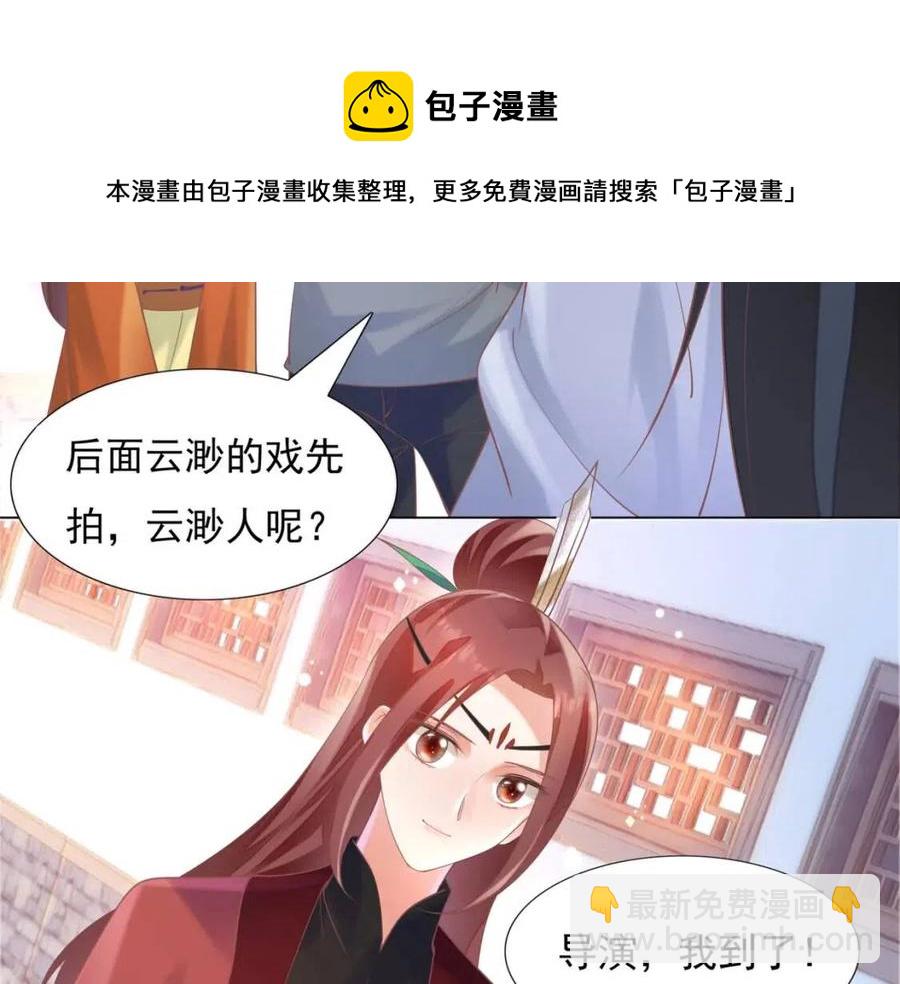 此情渺渺，終於寵到你 - 第58話 敢拍吻戲就死定了(1/2) - 1