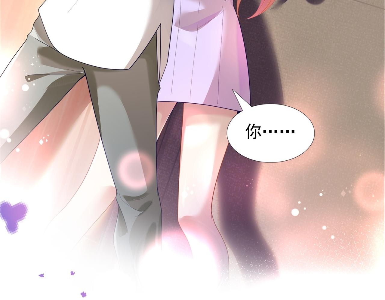 此情渺渺，終於寵到你 - 第6話 一上來就這麼刺激(1/2) - 2