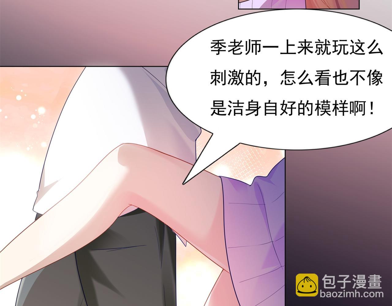 此情渺渺，終於寵到你 - 第6話 一上來就這麼刺激(1/2) - 4