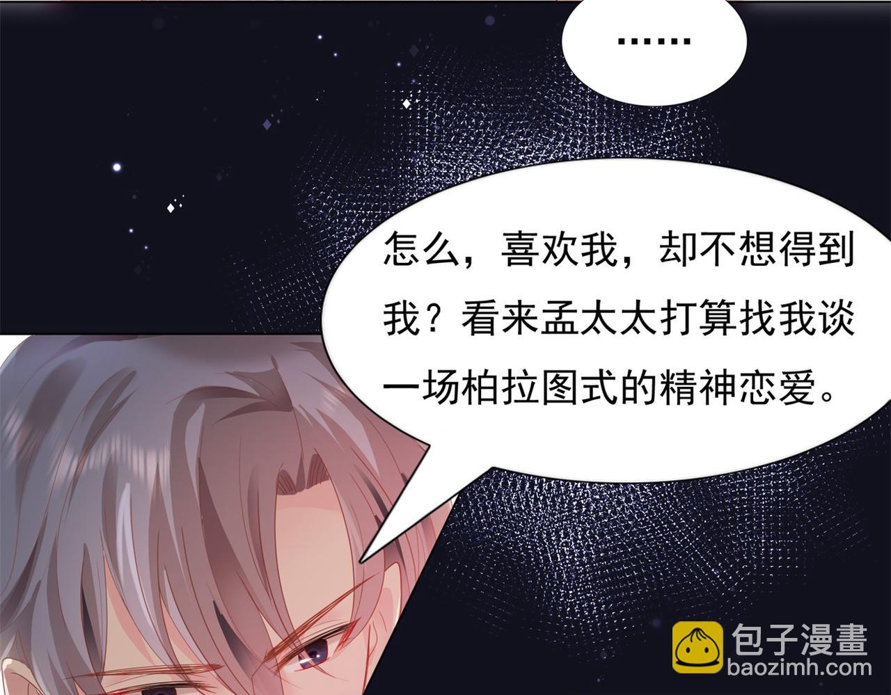 此情渺渺，終於寵到你 - 第6話 一上來就這麼刺激(1/2) - 7