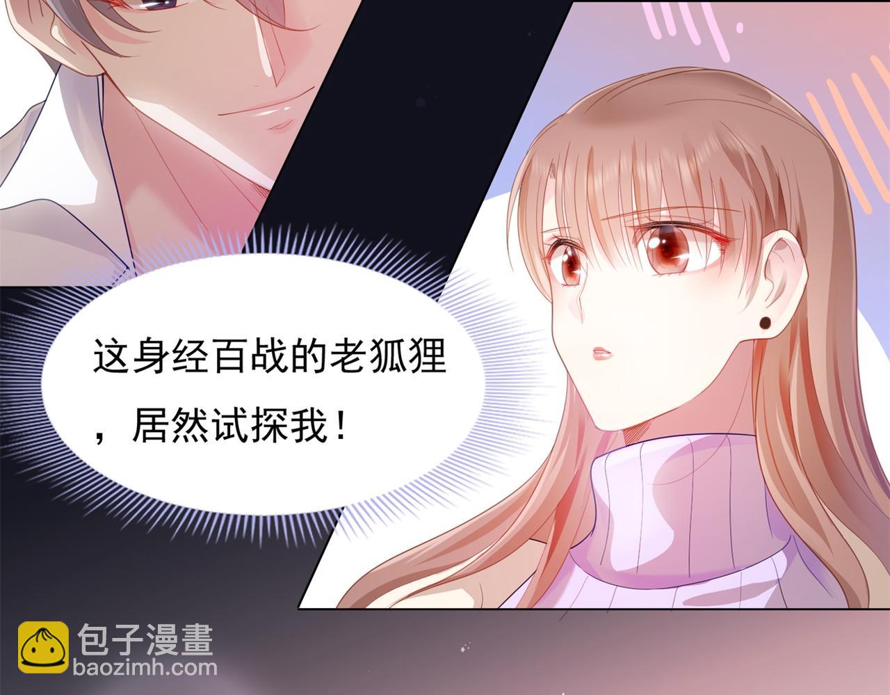 此情渺渺，終於寵到你 - 第6話 一上來就這麼刺激(1/2) - 8