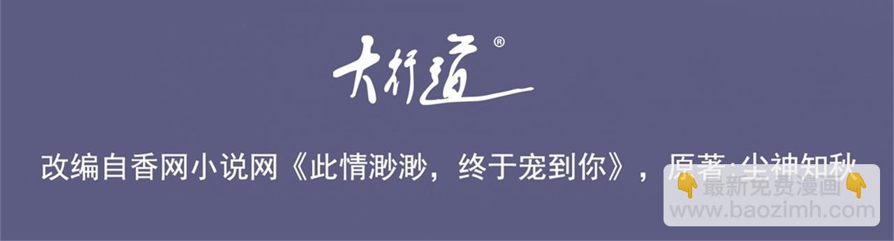 此情渺渺，終於寵到你 - 第6話 一上來就這麼刺激(1/2) - 4