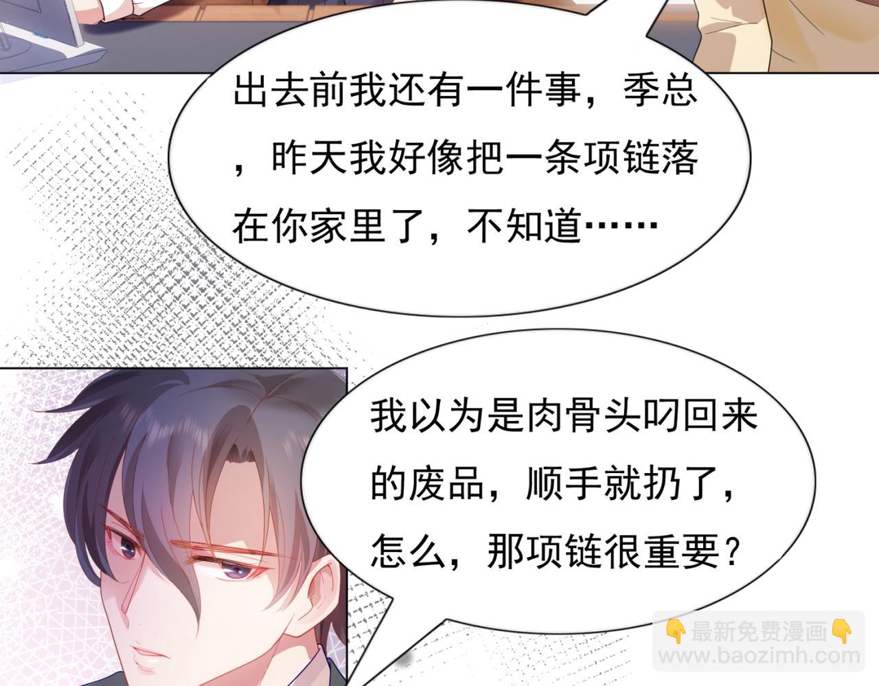 此情渺渺，終於寵到你 - 第6話 一上來就這麼刺激(2/2) - 1