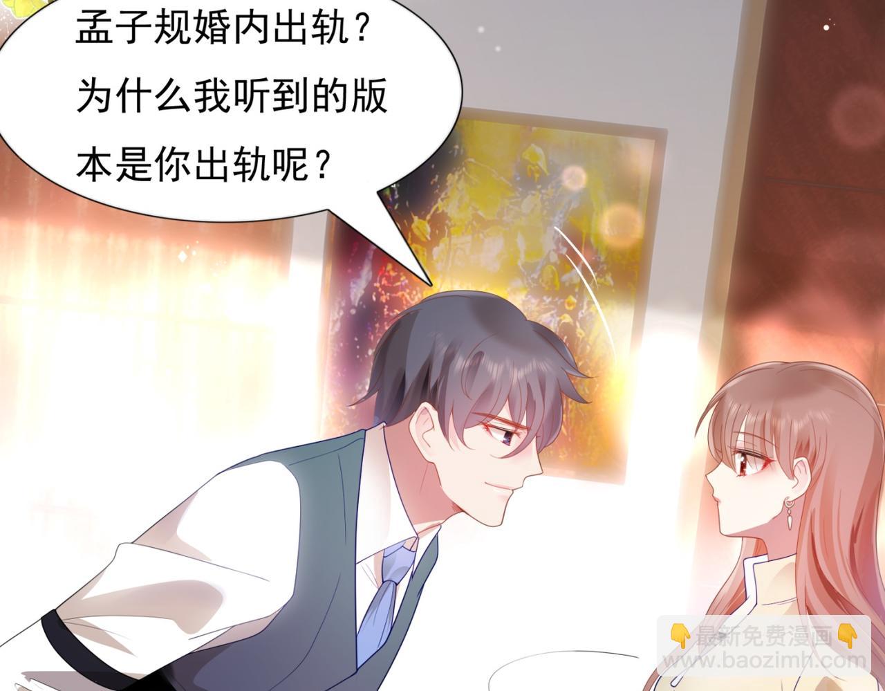 此情渺渺，終於寵到你 - 第6話 一上來就這麼刺激(2/2) - 5