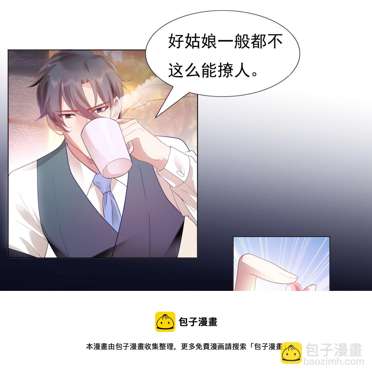 此情渺渺，終於寵到你 - 第6話 一上來就這麼刺激(2/2) - 3