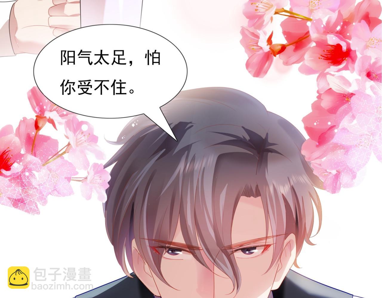 此情渺渺，終於寵到你 - 第6話 一上來就這麼刺激(2/2) - 6