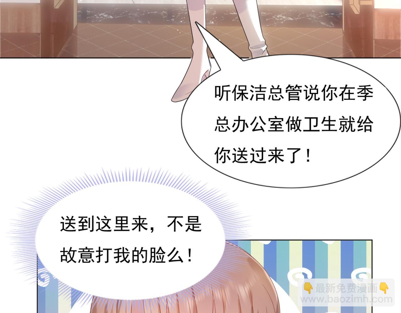 此情渺渺，終於寵到你 - 第6話 一上來就這麼刺激(2/2) - 5