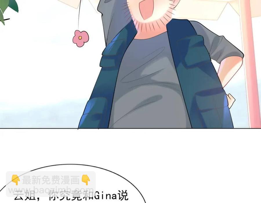 此情渺渺，終於寵到你 - 第60話 娛樂圈撕逼大戲(1/2) - 4