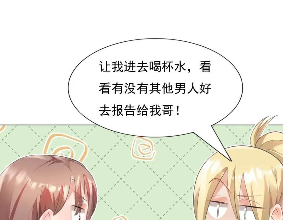 此情渺渺，終於寵到你 - 第60話 娛樂圈撕逼大戲(2/2) - 2