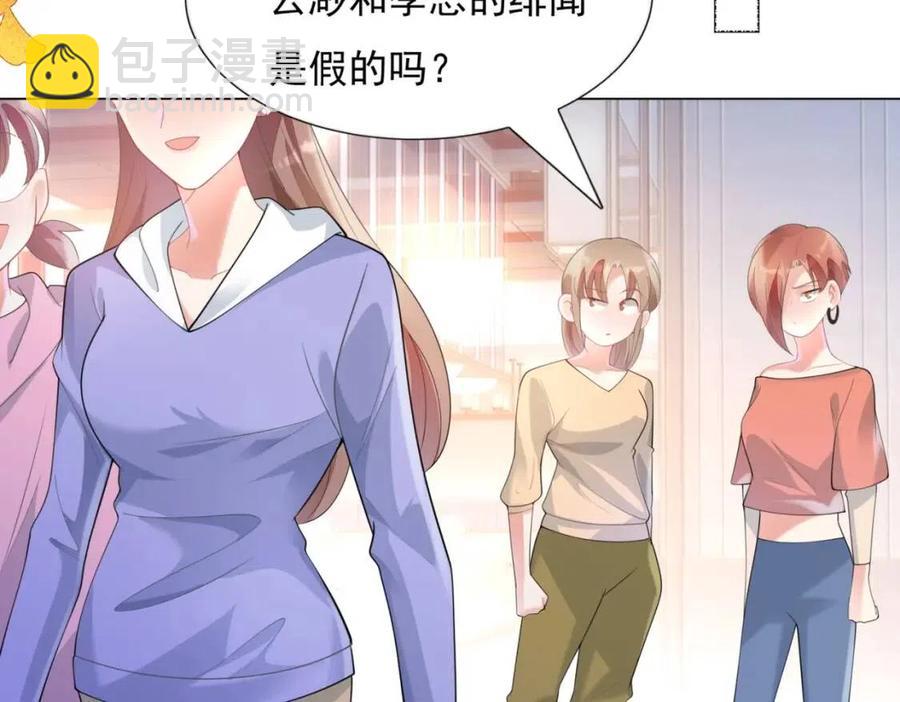 此情渺渺，終於寵到你 - 第60話 娛樂圈撕逼大戲(1/2) - 6