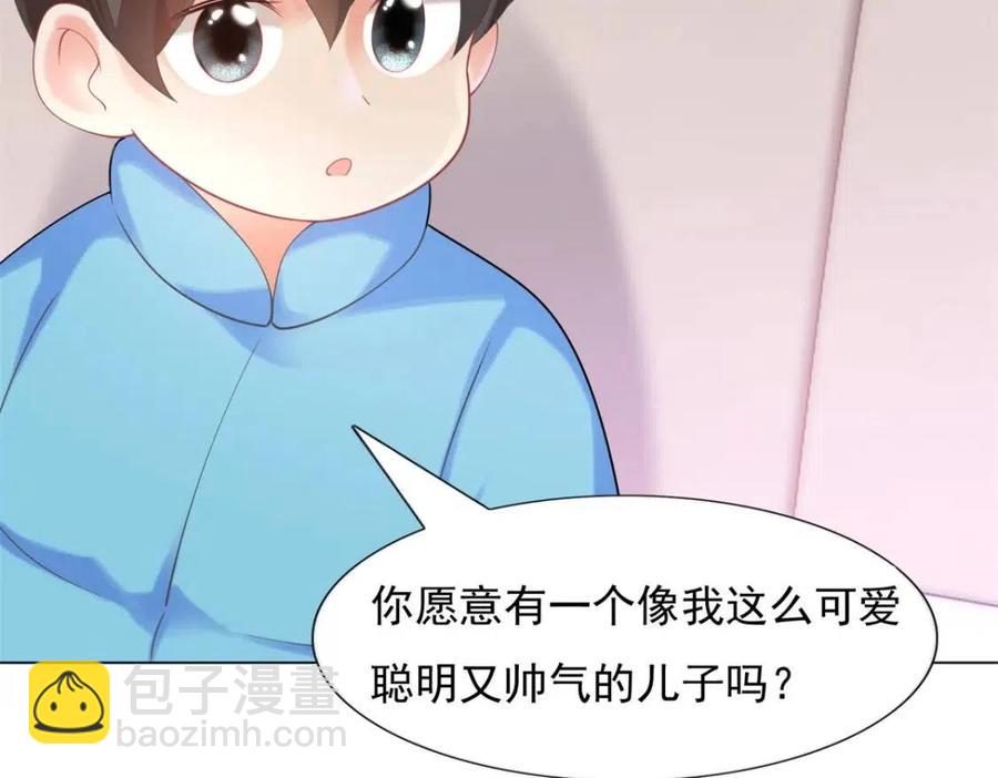 此情渺渺，終於寵到你 - 第62話 你想要兒子麼(1/2) - 4