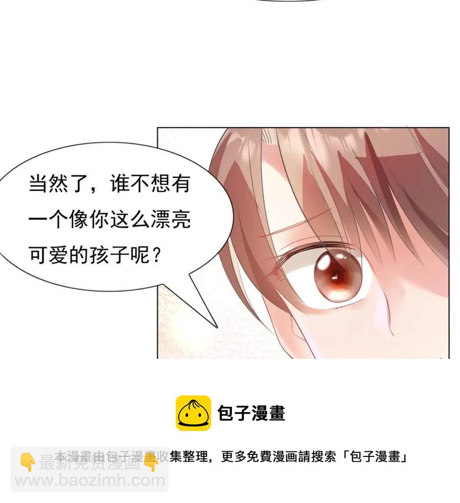 此情渺渺，終於寵到你 - 第62話 你想要兒子麼(1/2) - 5