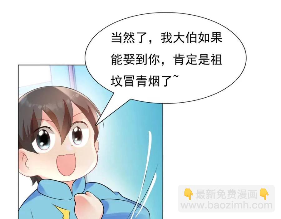 此情渺渺，終於寵到你 - 第62話 你想要兒子麼(1/2) - 3