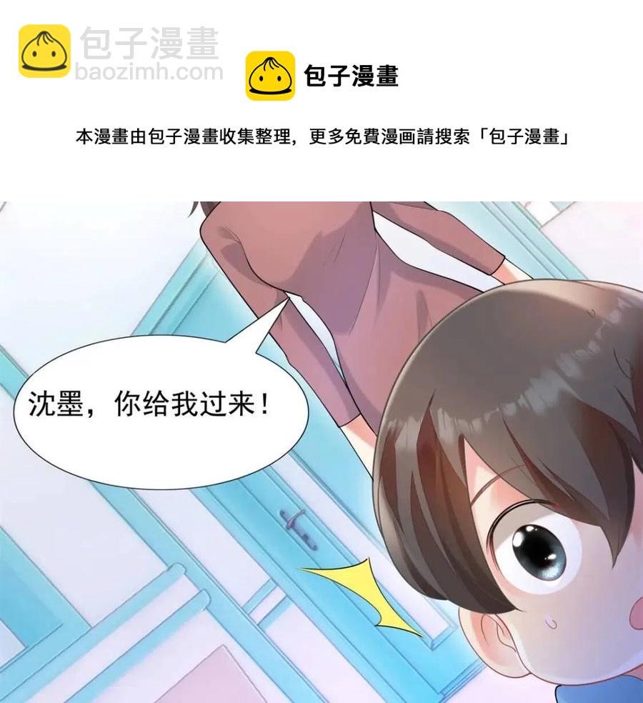 此情渺渺，終於寵到你 - 第62話 你想要兒子麼(1/2) - 5