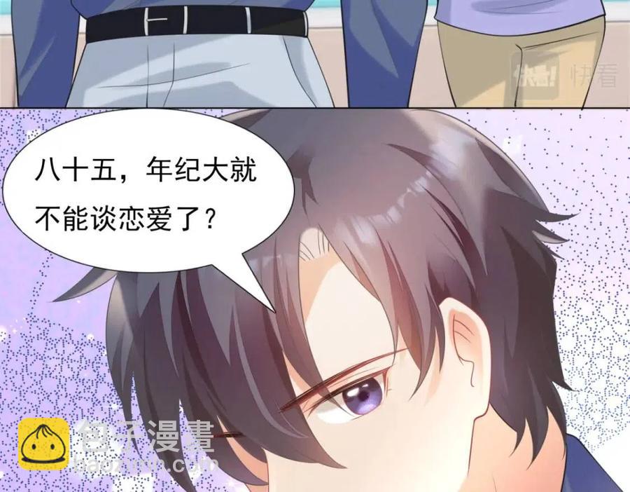 此情渺渺，終於寵到你 - 第62話 你想要兒子麼(1/2) - 4