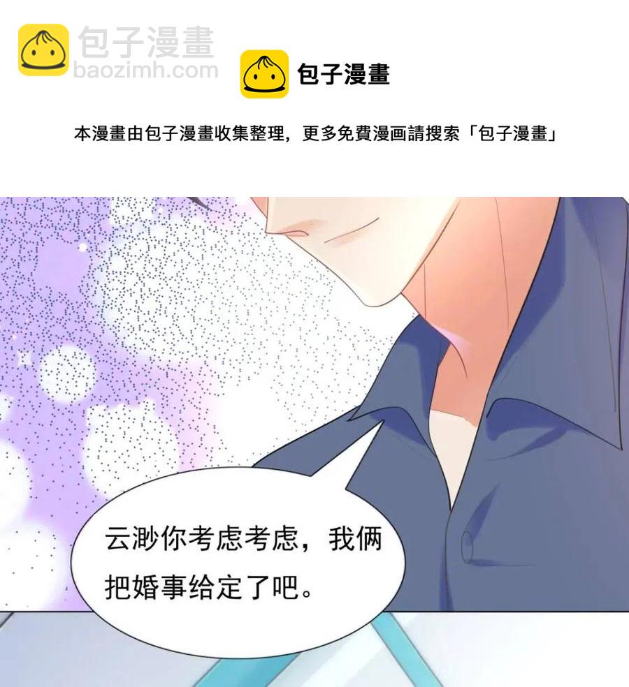 此情渺渺，終於寵到你 - 第62話 你想要兒子麼(1/2) - 5