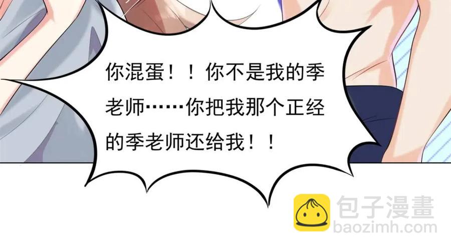 此情渺渺，終於寵到你 - 第64話 你是禽獸？(1/2) - 7