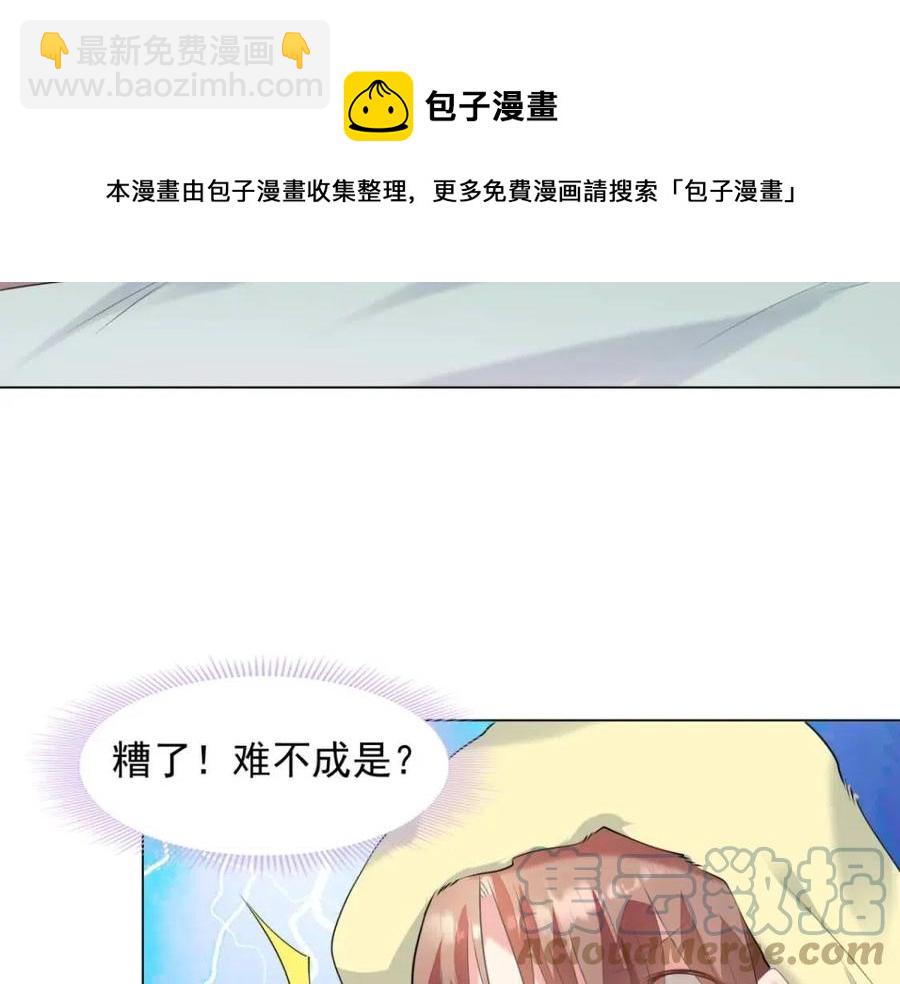 此情渺渺，終於寵到你 - 第64話 你是禽獸？(1/2) - 1