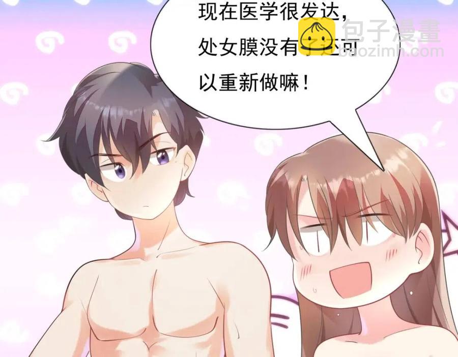 此情渺渺，終於寵到你 - 第64話 你是禽獸？(1/2) - 6