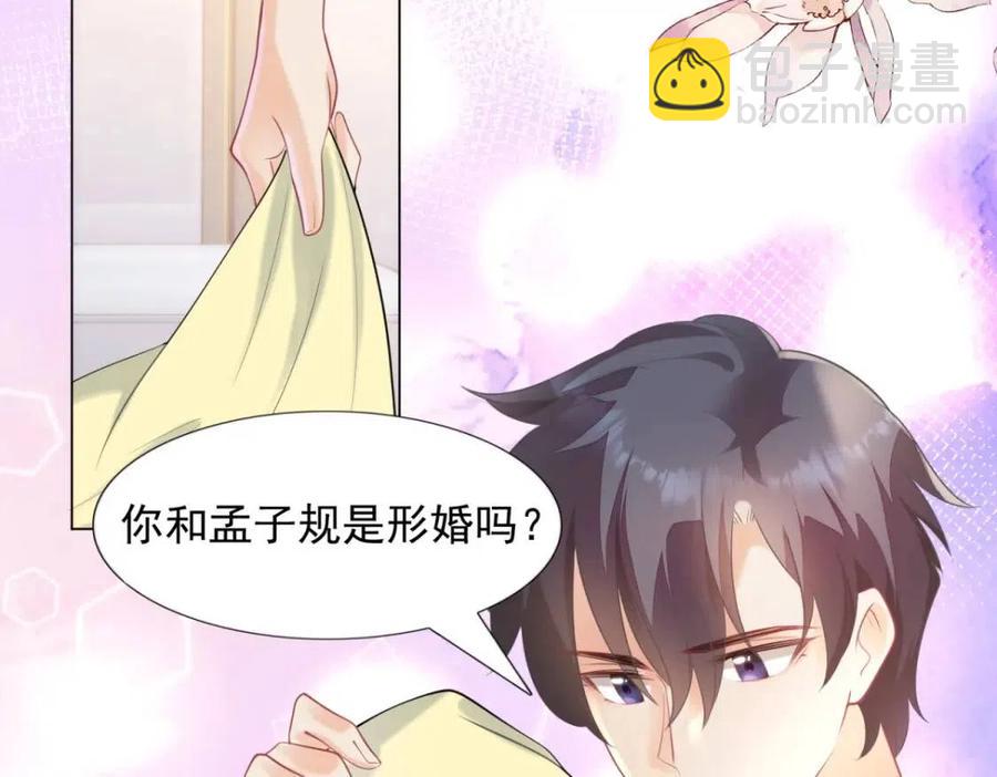 此情渺渺，終於寵到你 - 第64話 你是禽獸？(1/2) - 8