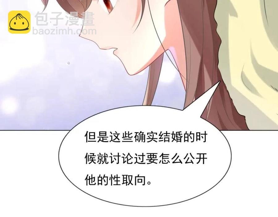 此情渺渺，終於寵到你 - 第64話 你是禽獸？(1/2) - 3