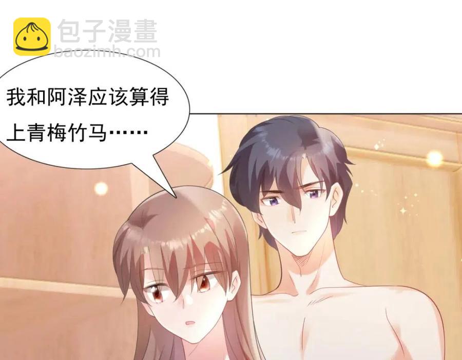 此情渺渺，終於寵到你 - 第64話 你是禽獸？(1/2) - 6