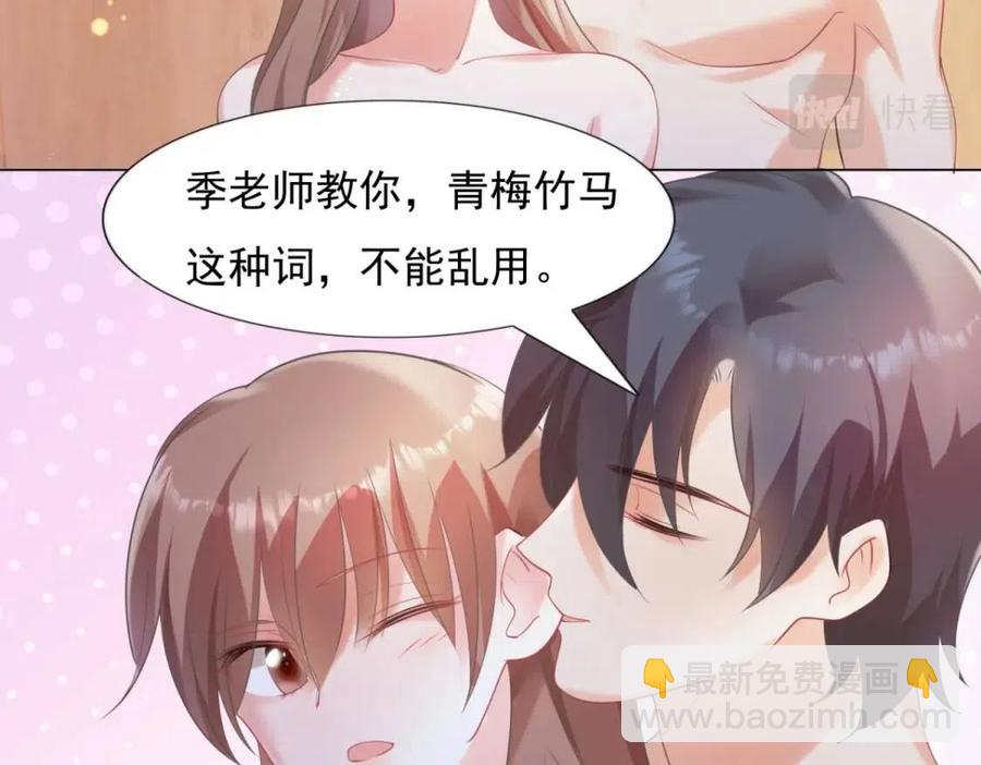 此情渺渺，終於寵到你 - 第64話 你是禽獸？(1/2) - 7