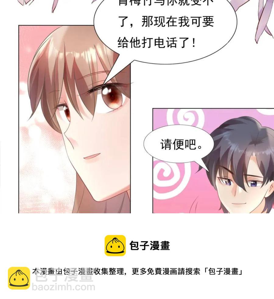 此情渺渺，終於寵到你 - 第64話 你是禽獸？(1/2) - 1