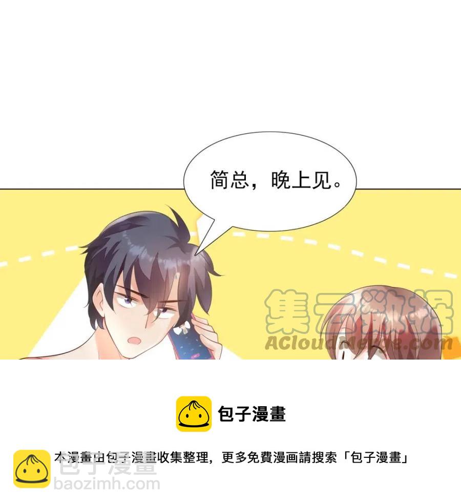 此情渺渺，終於寵到你 - 第64話 你是禽獸？(1/2) - 1