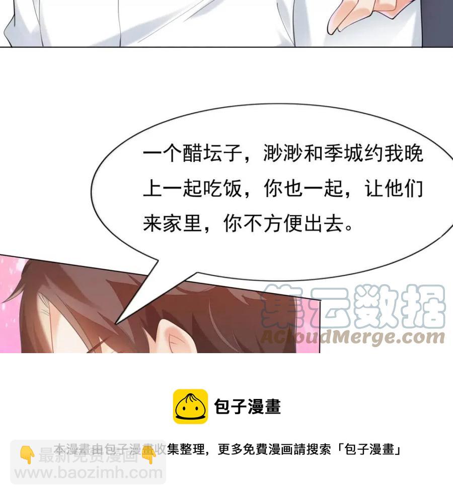 此情渺渺，終於寵到你 - 第64話 你是禽獸？(2/2) - 1