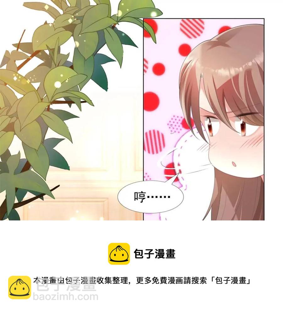 此情渺渺，終於寵到你 - 第64話 你是禽獸？(1/2) - 1