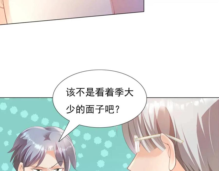 此情渺渺，終於寵到你 - 第66話 酒裡面有詐？(2/2) - 1