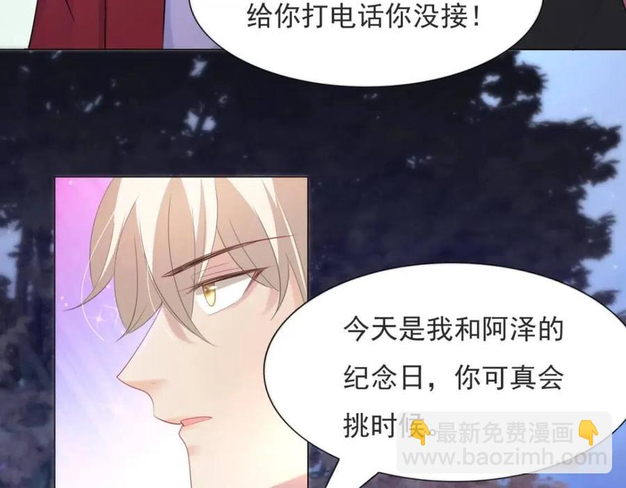 此情渺渺，終於寵到你 - 第68話 你比錢誘人(2/2) - 4